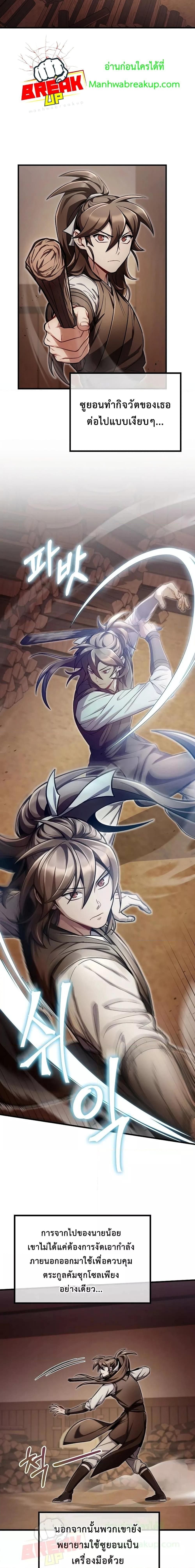 The Twin Swords Of The Sima Clan ตอนที่ 5 9