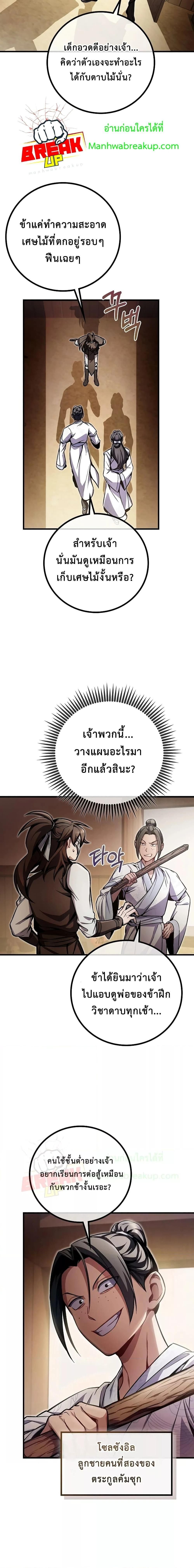 The Twin Swords Of The Sima Clan ตอนที่ 5 11