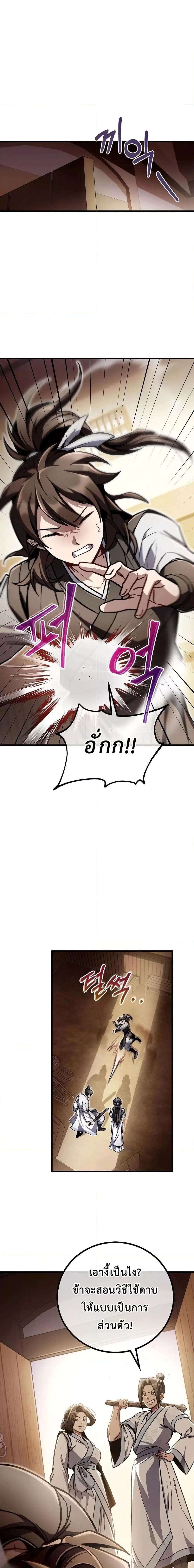 The Twin Swords Of The Sima Clan ตอนที่ 5 12