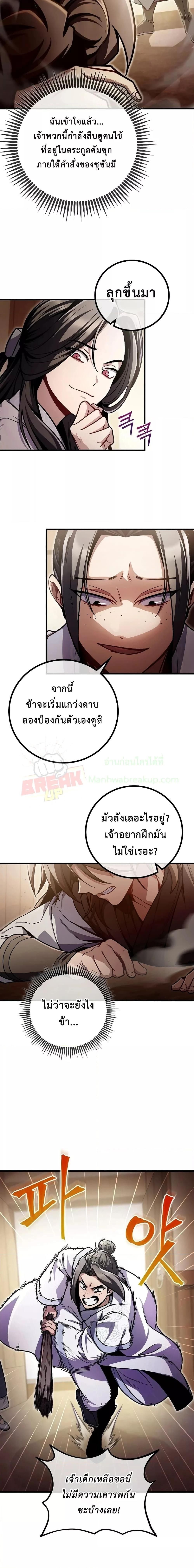 The Twin Swords Of The Sima Clan ตอนที่ 5 13