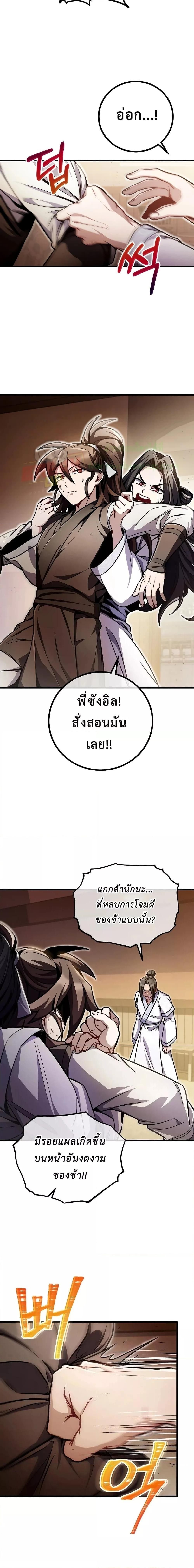 The Twin Swords Of The Sima Clan ตอนที่ 5 15
