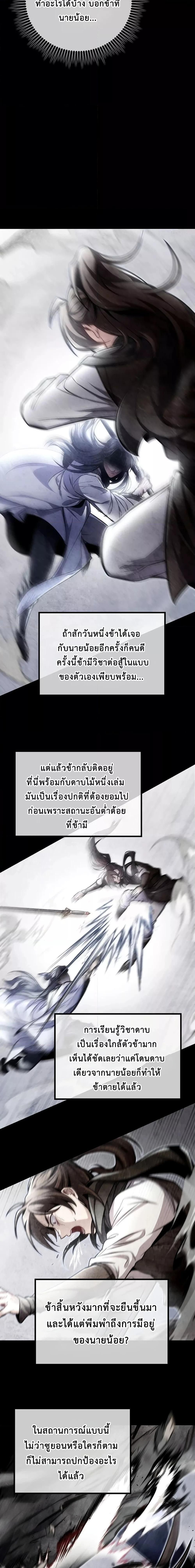The Twin Swords Of The Sima Clan ตอนที่ 5 17