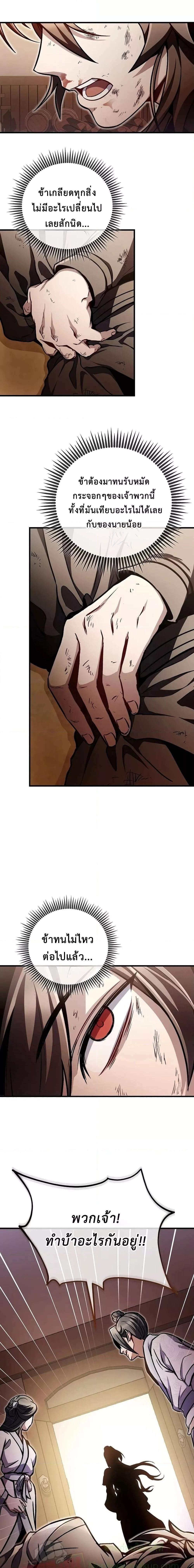 The Twin Swords Of The Sima Clan ตอนที่ 5 19