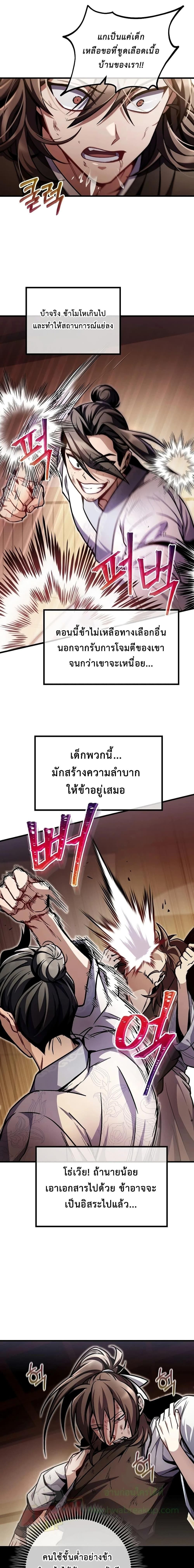 The Twin Swords Of The Sima Clan ตอนที่ 5 16