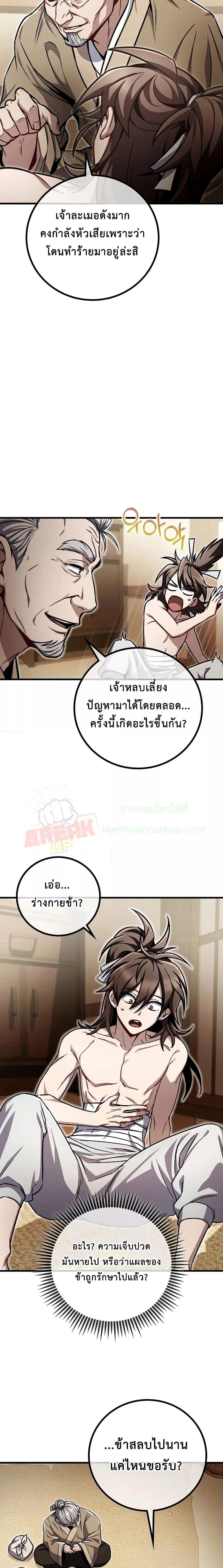 The Twin Swords Of The Sima Clan ตอนที่ 6 3