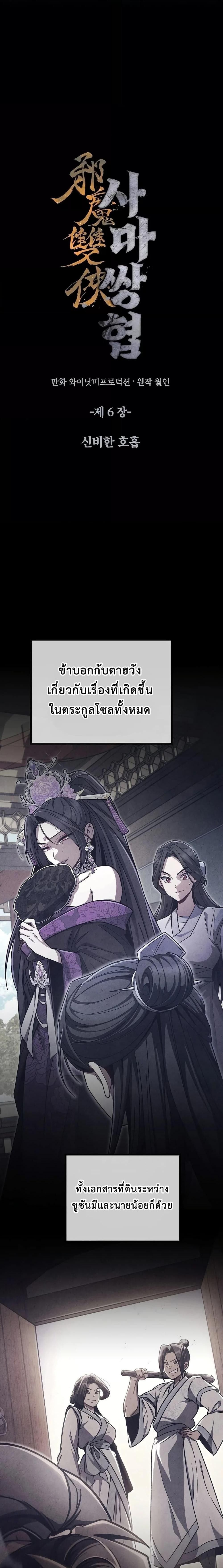 The Twin Swords Of The Sima Clan ตอนที่ 6 9