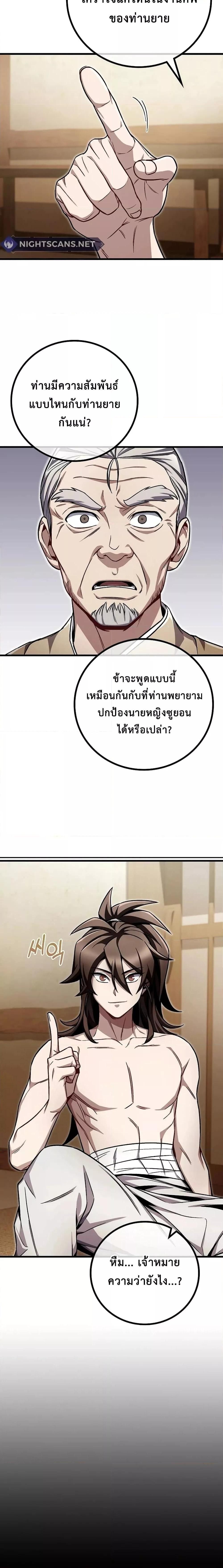 The Twin Swords Of The Sima Clan ตอนที่ 6 8