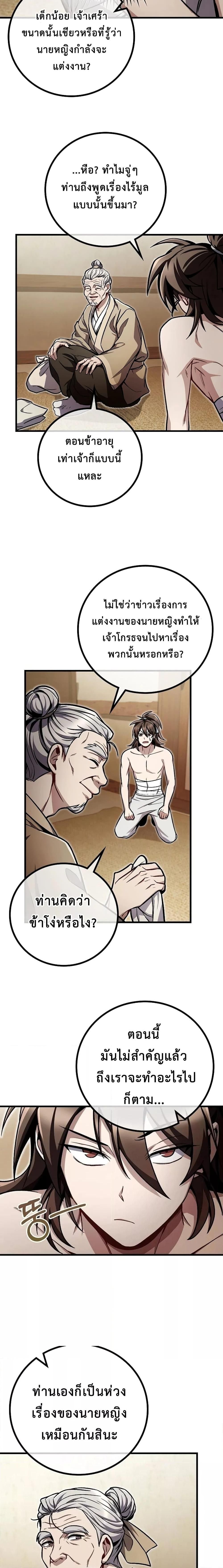 The Twin Swords Of The Sima Clan ตอนที่ 6 6