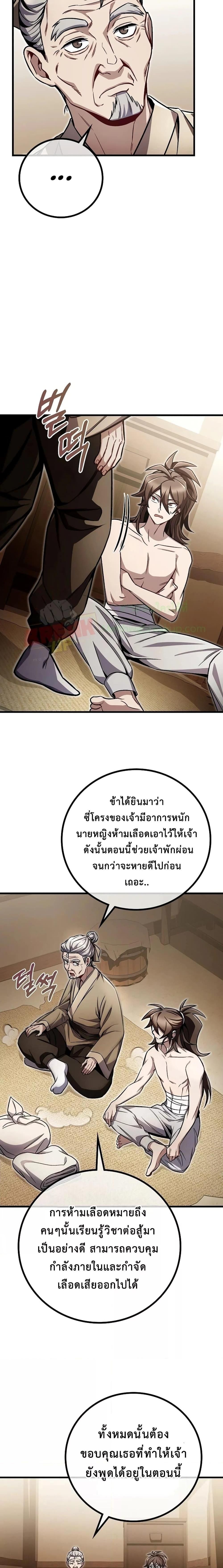 The Twin Swords Of The Sima Clan ตอนที่ 6 12