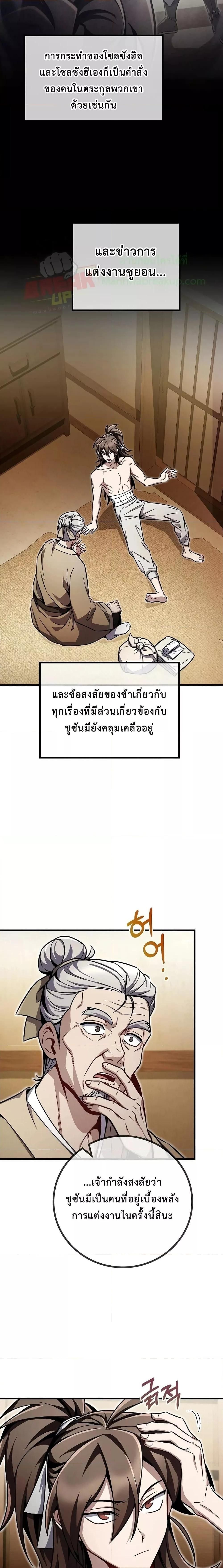 The Twin Swords Of The Sima Clan ตอนที่ 6 10