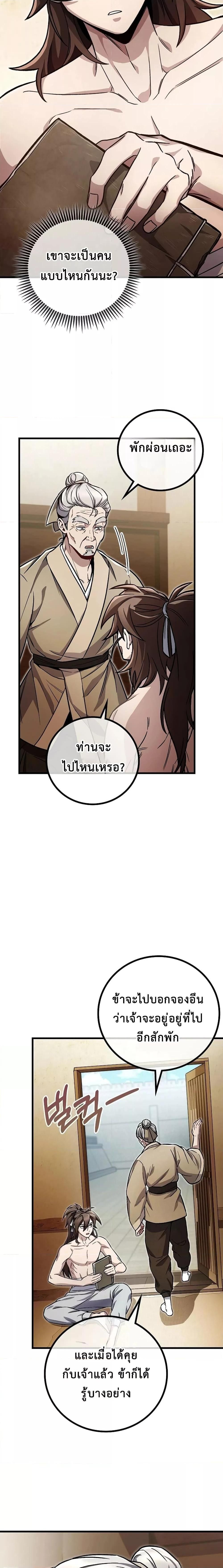 The Twin Swords Of The Sima Clan ตอนที่ 6 17
