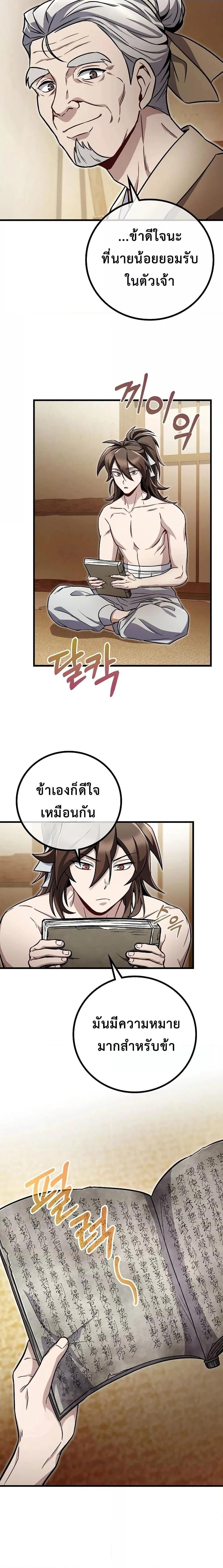 The Twin Swords Of The Sima Clan ตอนที่ 6 18