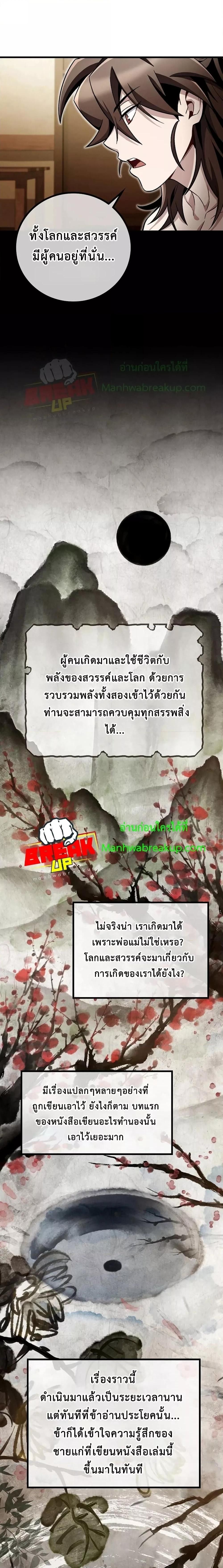 The Twin Swords Of The Sima Clan ตอนที่ 6 19