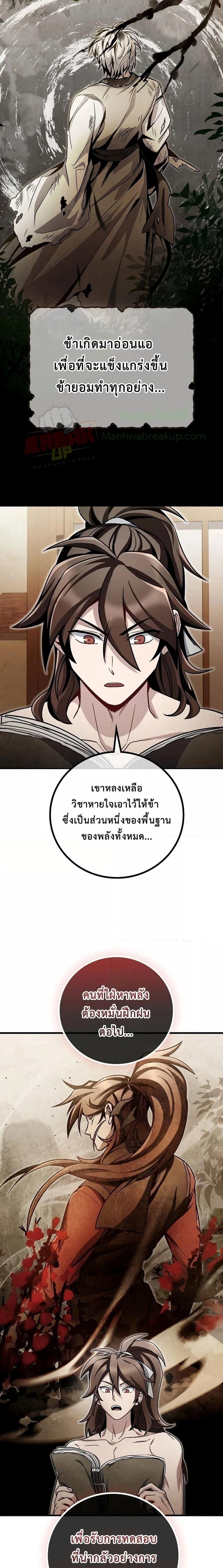 The Twin Swords Of The Sima Clan ตอนที่ 6 20