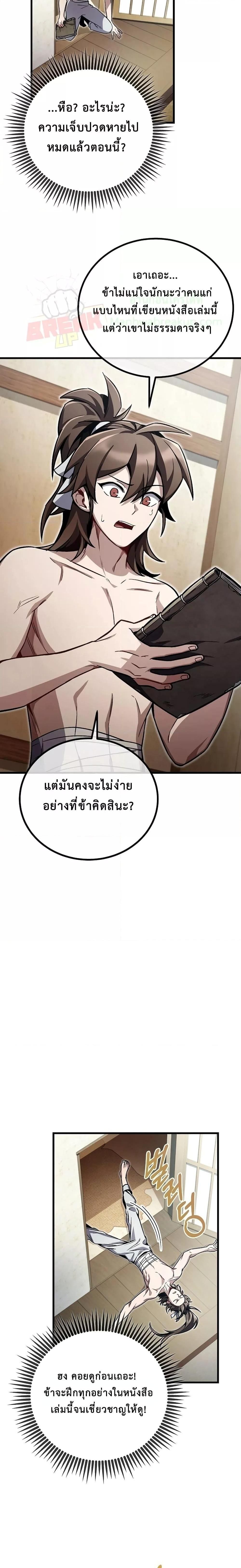 The Twin Swords Of The Sima Clan ตอนที่ 7 3