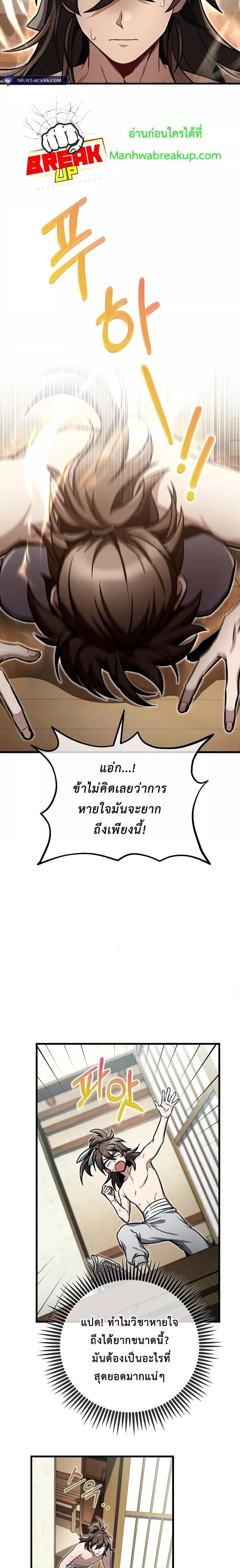 The Twin Swords Of The Sima Clan ตอนที่ 7 2