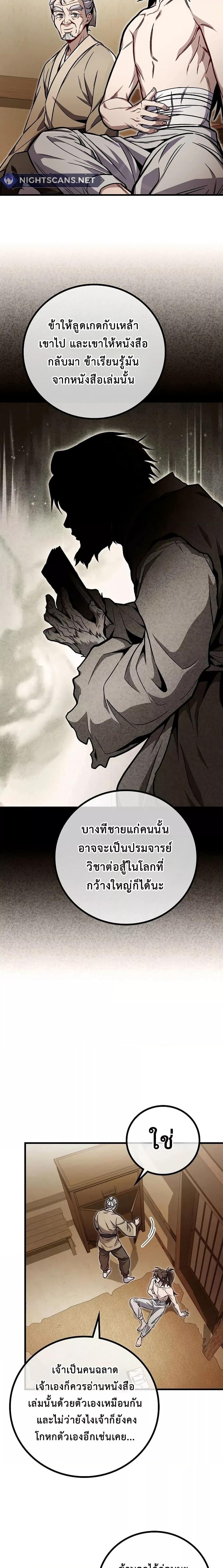 The Twin Swords Of The Sima Clan ตอนที่ 6 15