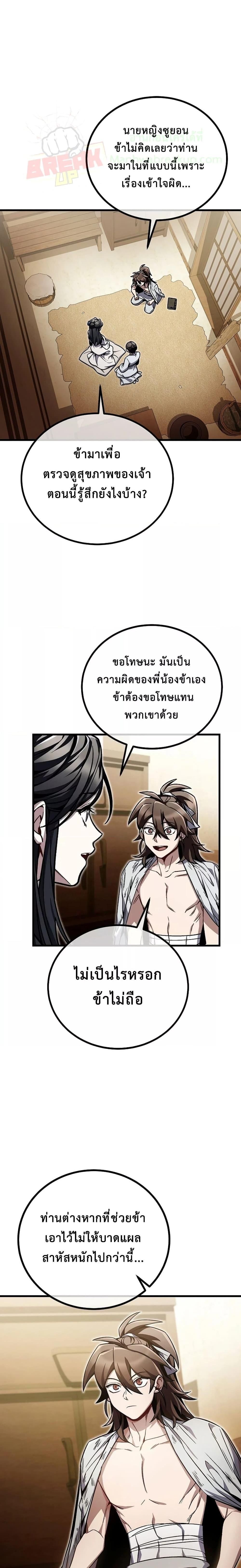 The Twin Swords Of The Sima Clan ตอนที่ 7 5