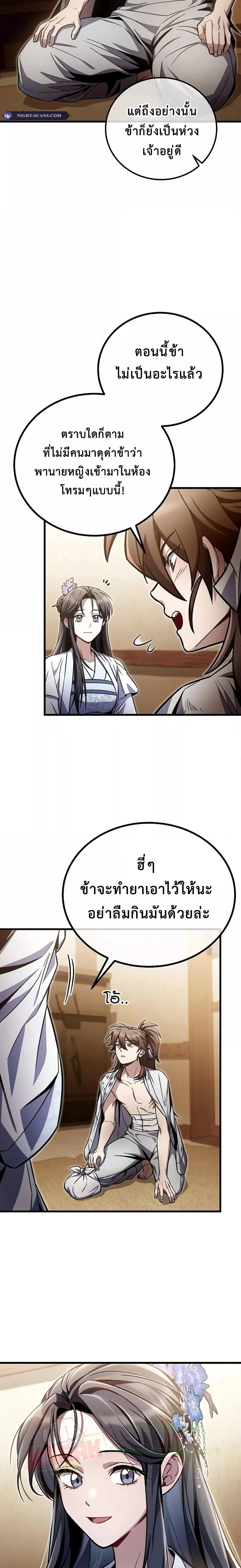 The Twin Swords Of The Sima Clan ตอนที่ 7 6