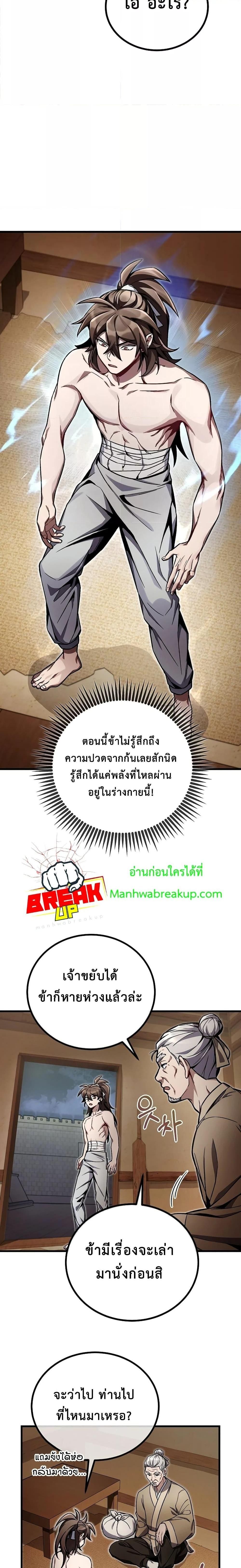 The Twin Swords Of The Sima Clan ตอนที่ 7 11