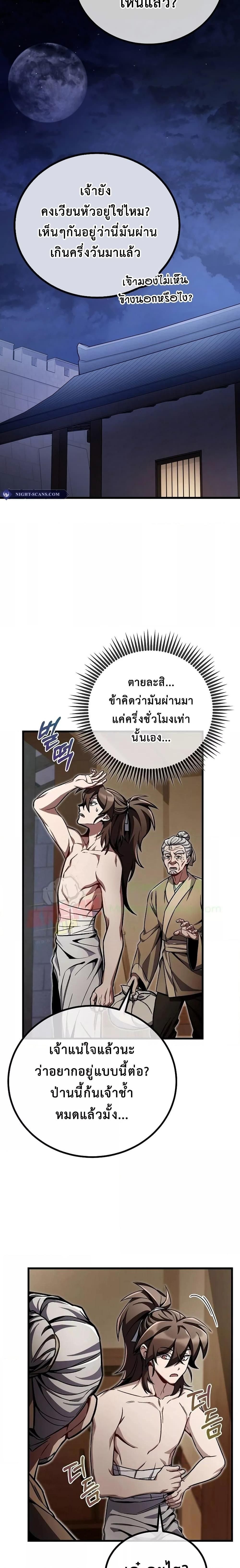 The Twin Swords Of The Sima Clan ตอนที่ 7 10
