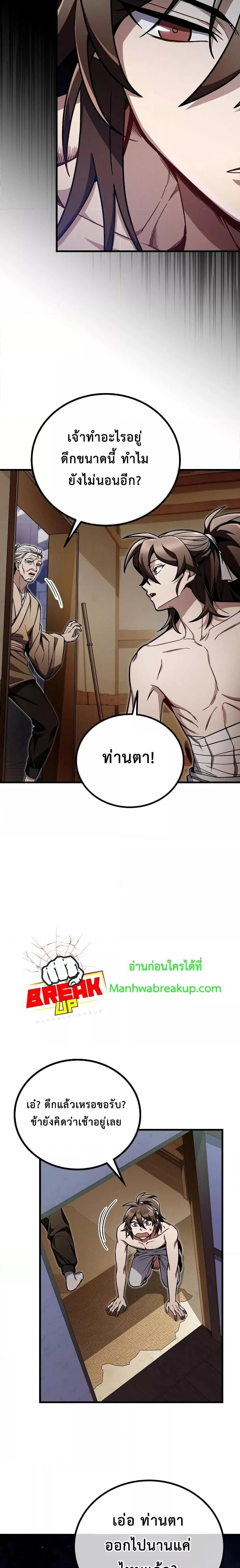 The Twin Swords Of The Sima Clan ตอนที่ 7 9