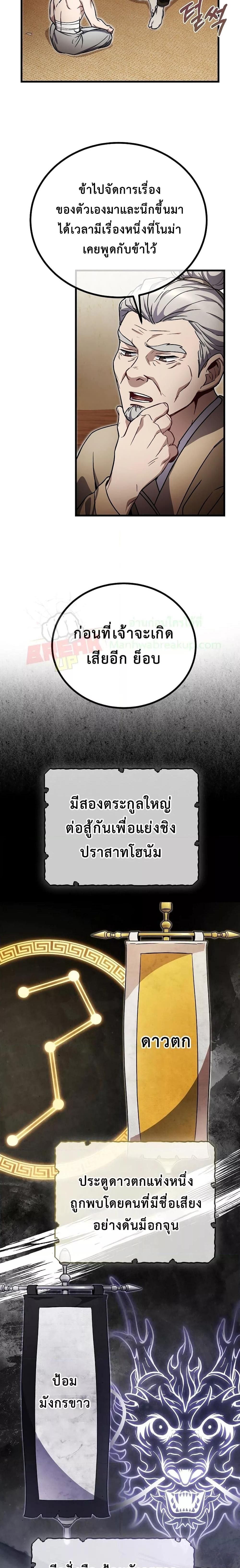 The Twin Swords Of The Sima Clan ตอนที่ 7 12