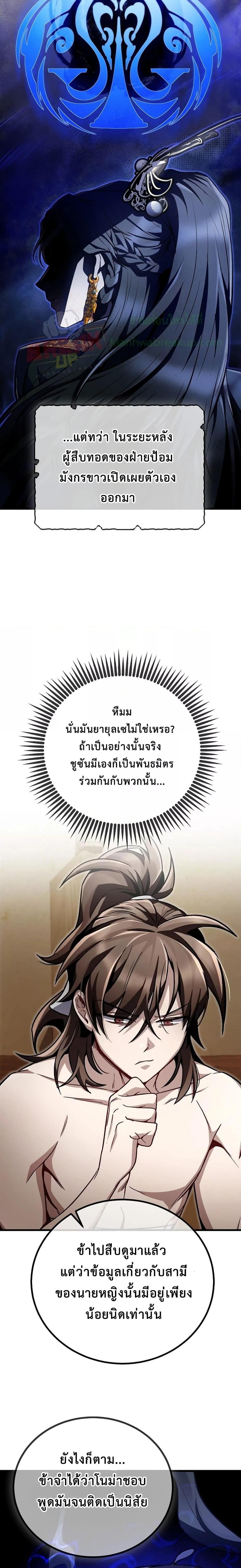 The Twin Swords Of The Sima Clan ตอนที่ 7 14
