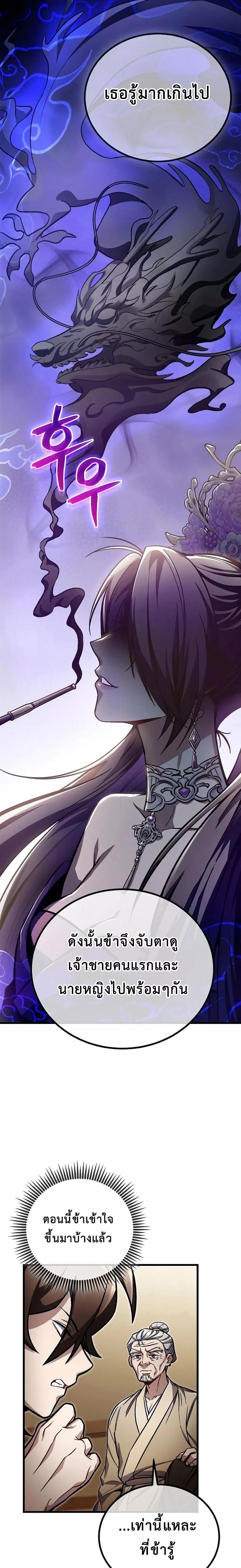 The Twin Swords Of The Sima Clan ตอนที่ 7 15