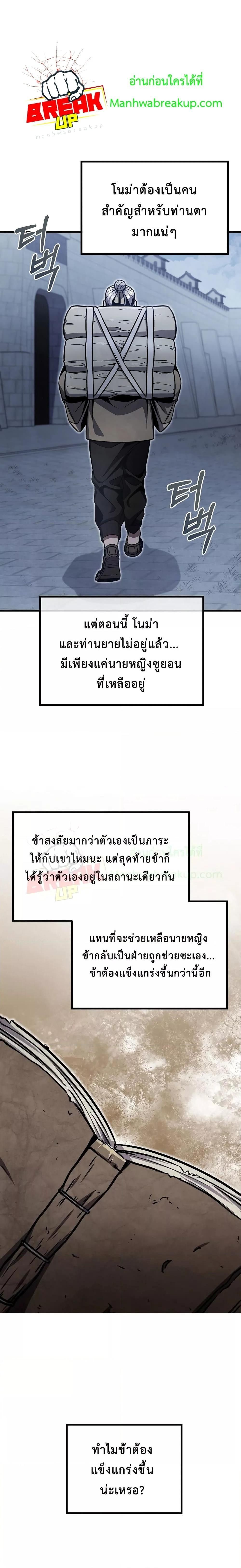 The Twin Swords Of The Sima Clan ตอนที่ 7 19