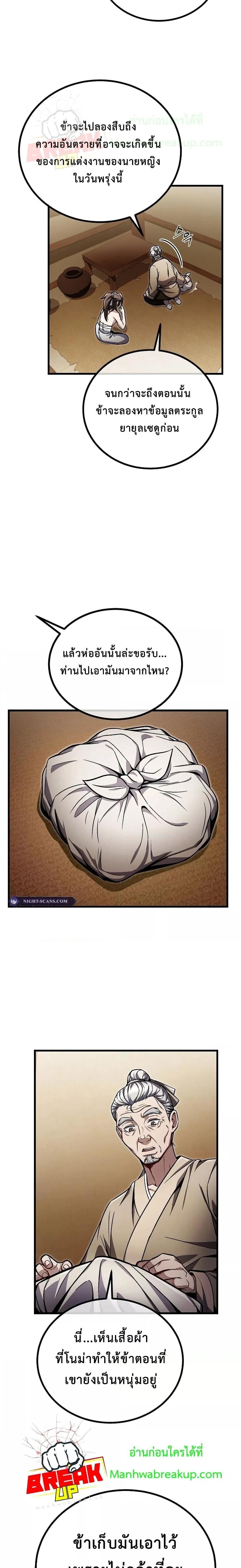 The Twin Swords Of The Sima Clan ตอนที่ 7 16