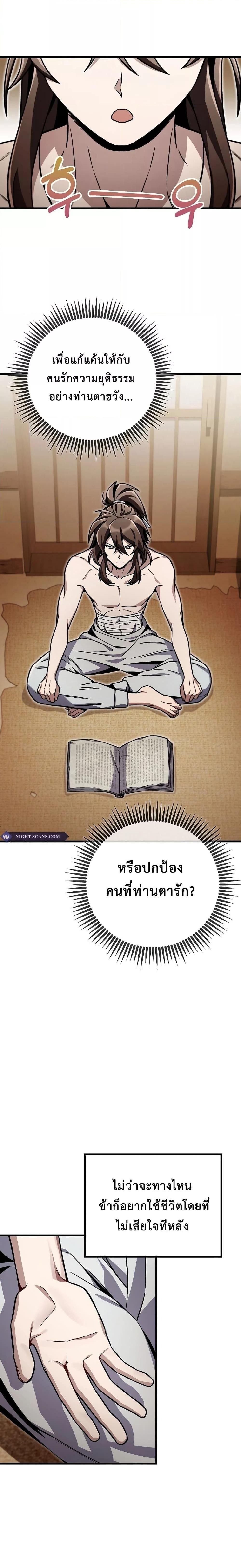 The Twin Swords Of The Sima Clan ตอนที่ 7 20