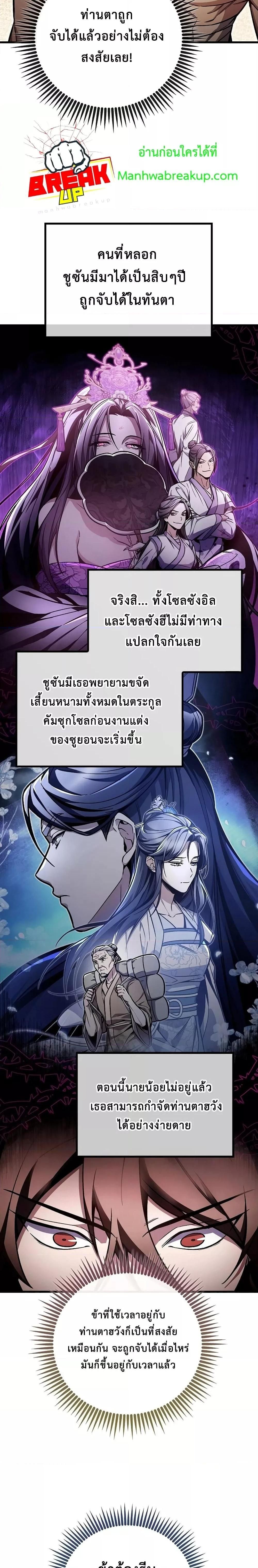 The Twin Swords Of The Sima Clan ตอนที่ 8 2