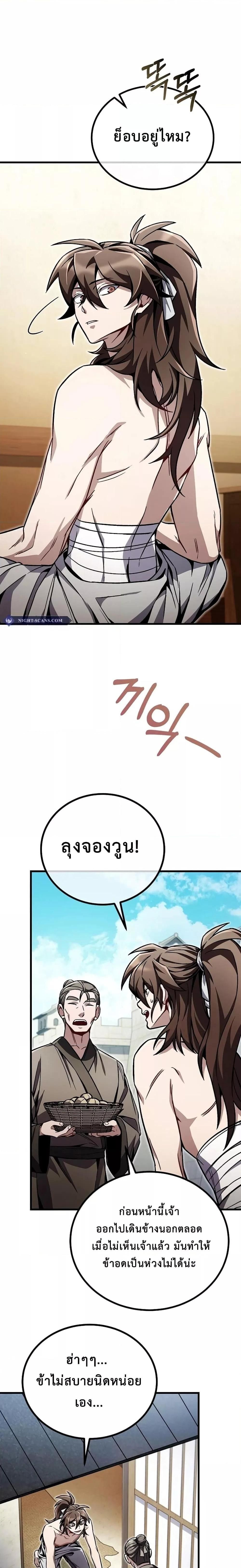 The Twin Swords Of The Sima Clan ตอนที่ 7 25