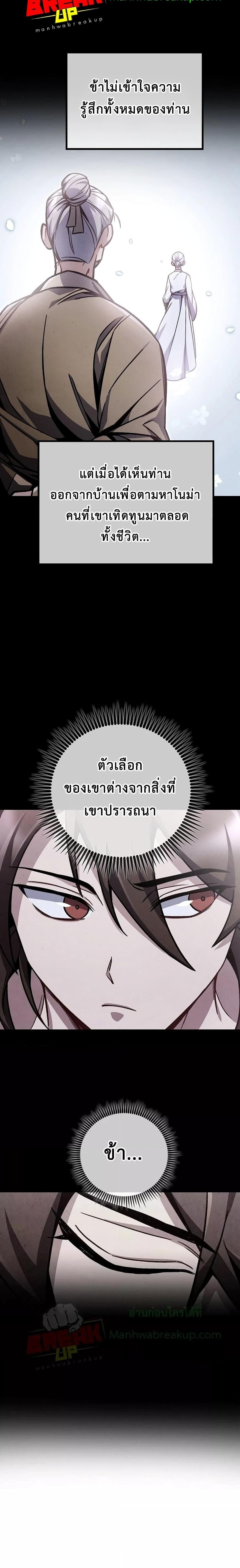 The Twin Swords Of The Sima Clan ตอนที่ 7 24