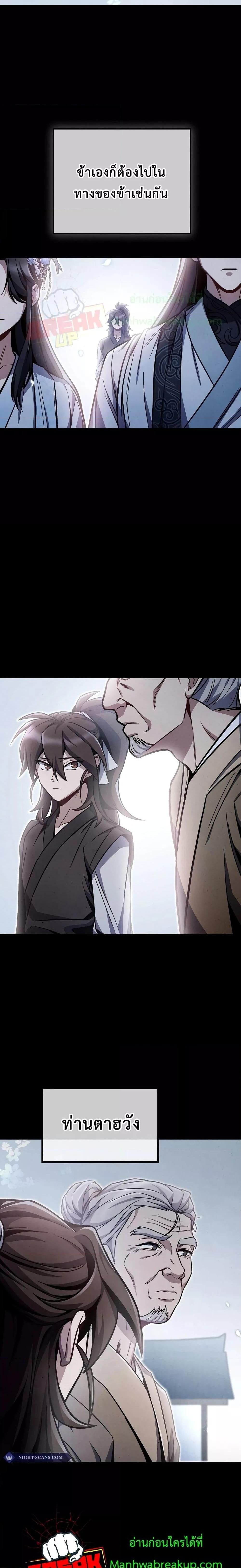 The Twin Swords Of The Sima Clan ตอนที่ 7 23