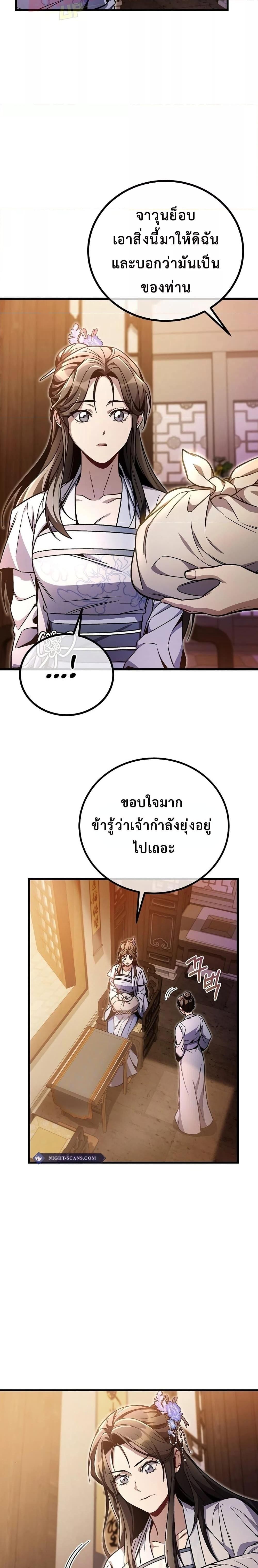 The Twin Swords Of The Sima Clan ตอนที่ 8 7