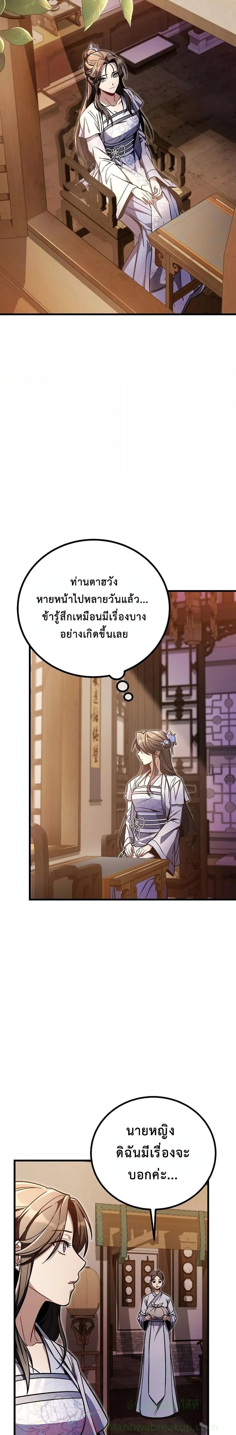 The Twin Swords Of The Sima Clan ตอนที่ 8 6