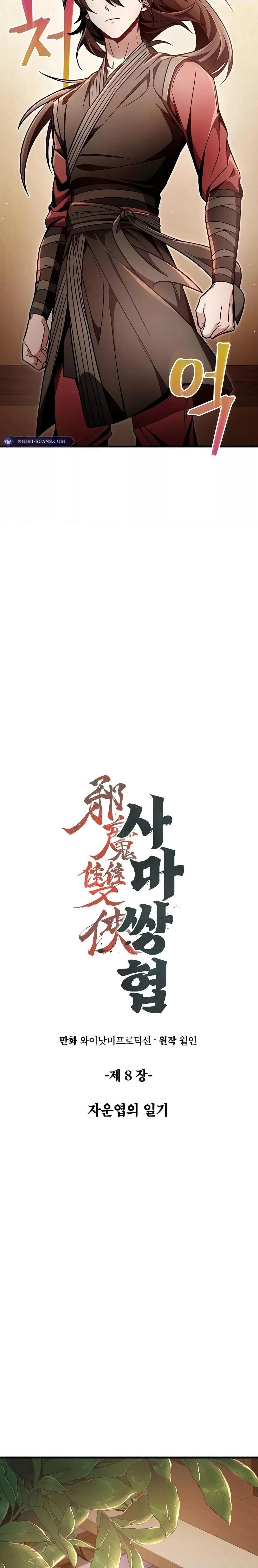 The Twin Swords Of The Sima Clan ตอนที่ 8 5