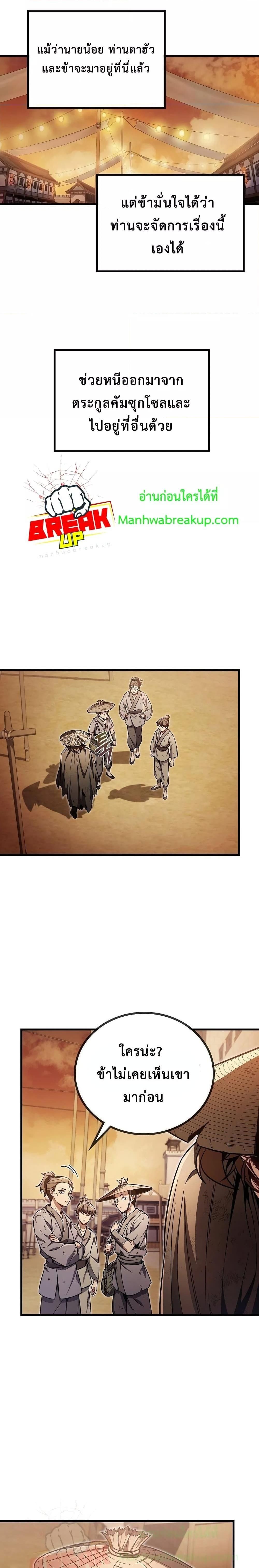 The Twin Swords Of The Sima Clan ตอนที่ 8 10