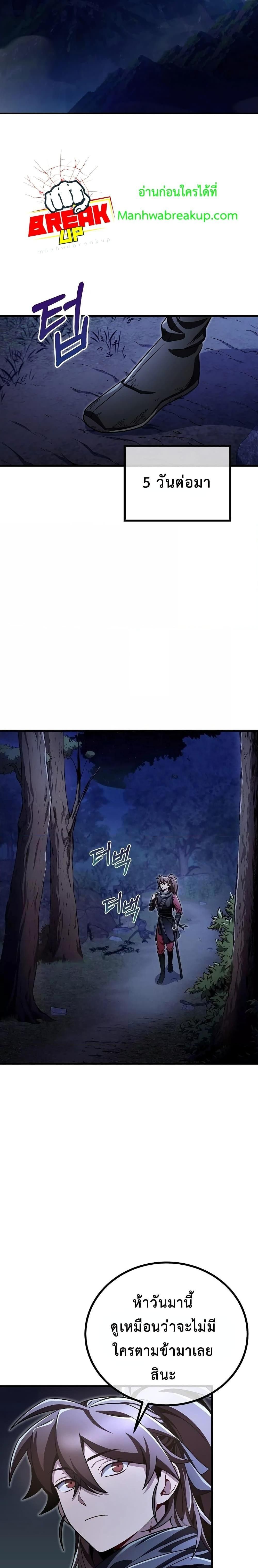 The Twin Swords Of The Sima Clan ตอนที่ 8 18