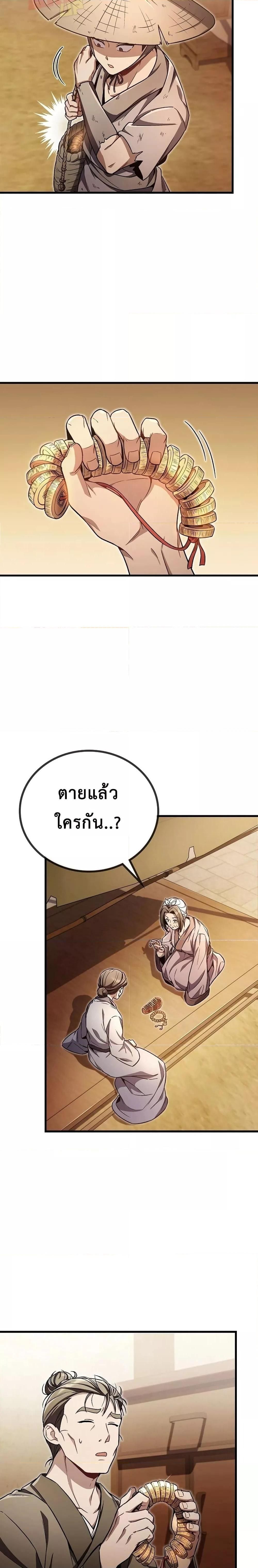 The Twin Swords Of The Sima Clan ตอนที่ 8 11
