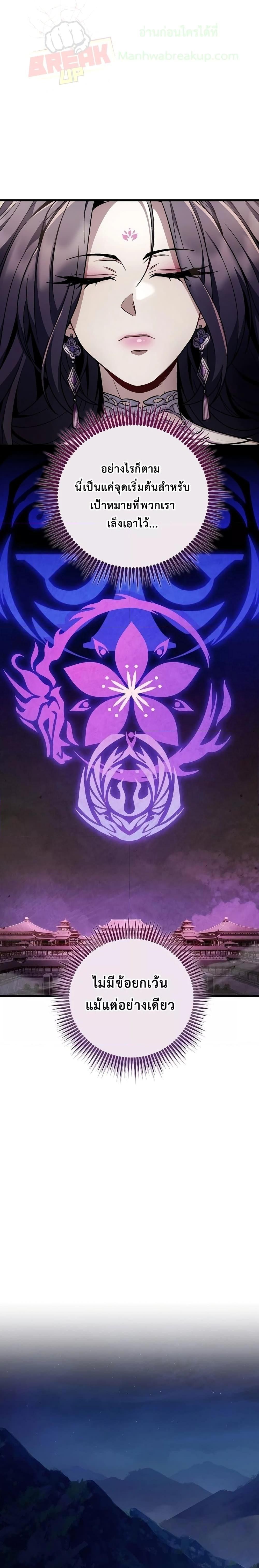 The Twin Swords Of The Sima Clan ตอนที่ 8 17