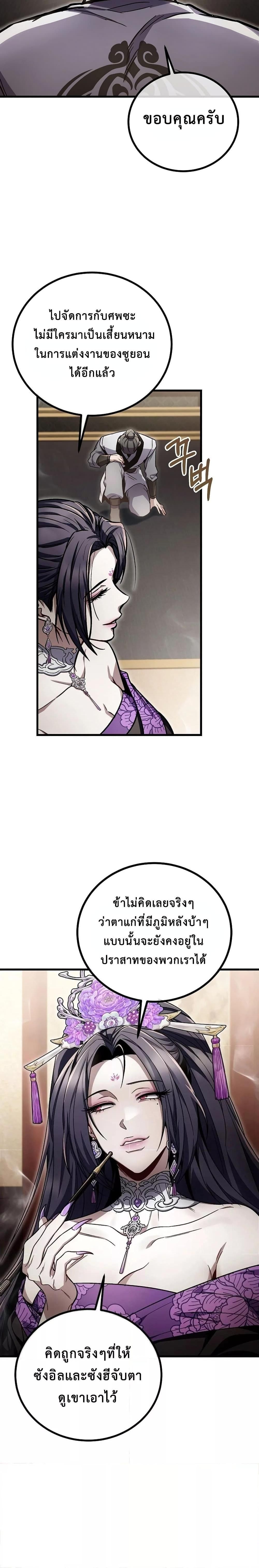 The Twin Swords Of The Sima Clan ตอนที่ 8 15