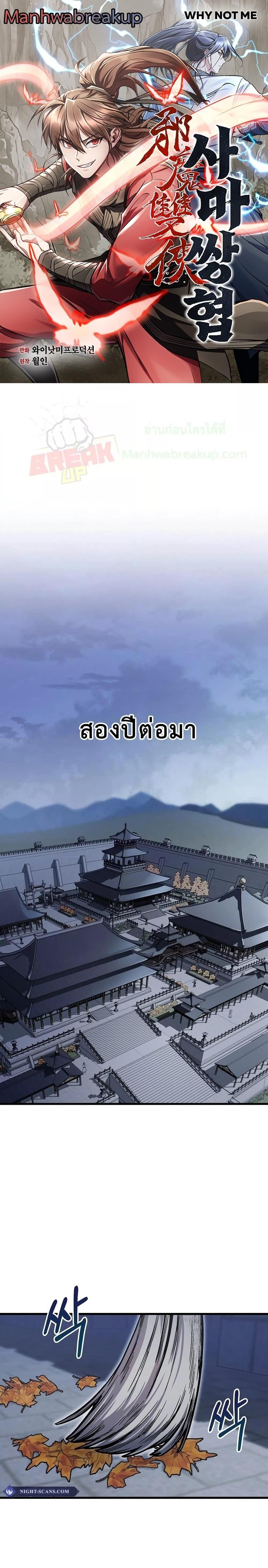 The Twin Swords Of The Sima Clan ตอนที่ 9 1
