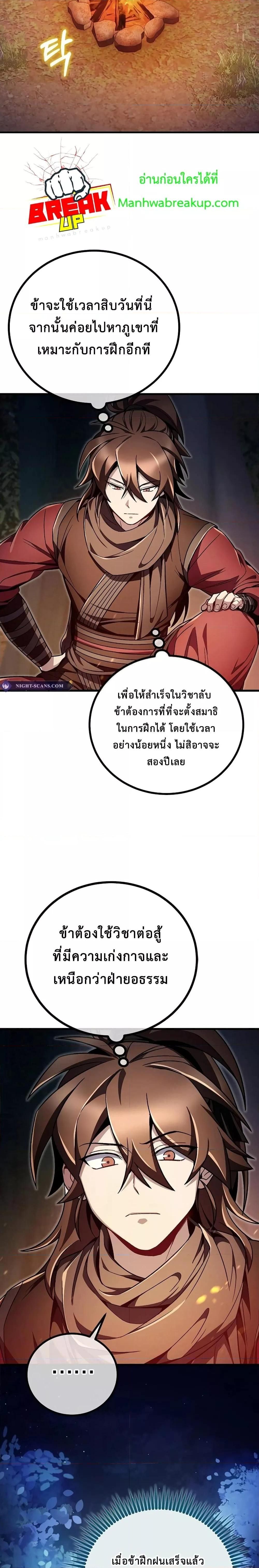 The Twin Swords Of The Sima Clan ตอนที่ 8 20
