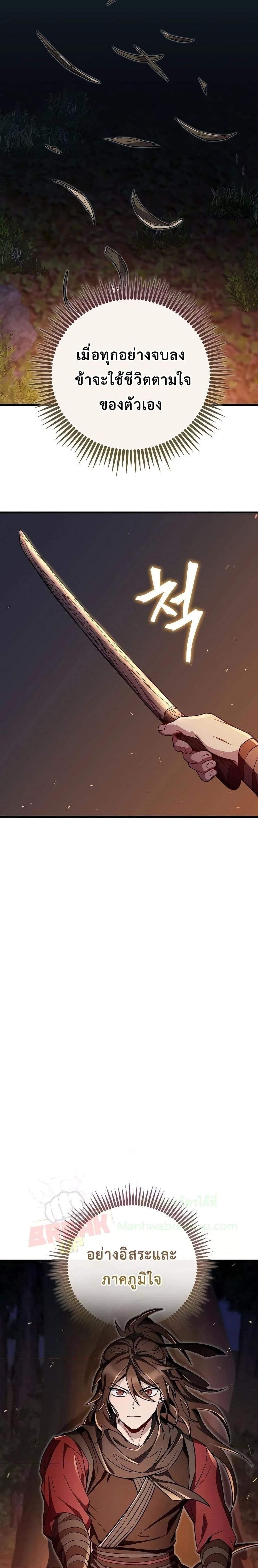 The Twin Swords Of The Sima Clan ตอนที่ 8 26