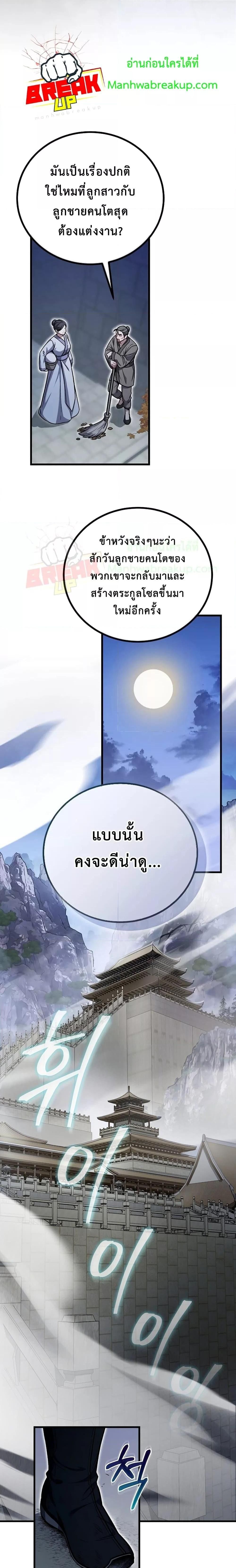 The Twin Swords Of The Sima Clan ตอนที่ 9 4