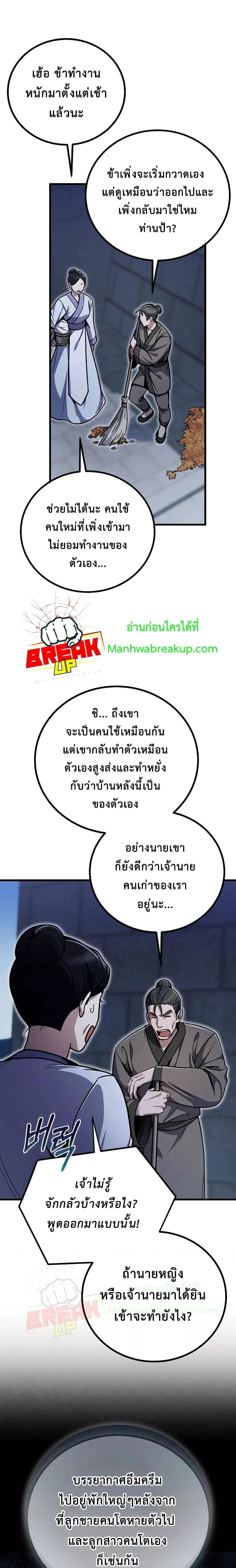 The Twin Swords Of The Sima Clan ตอนที่ 9 3
