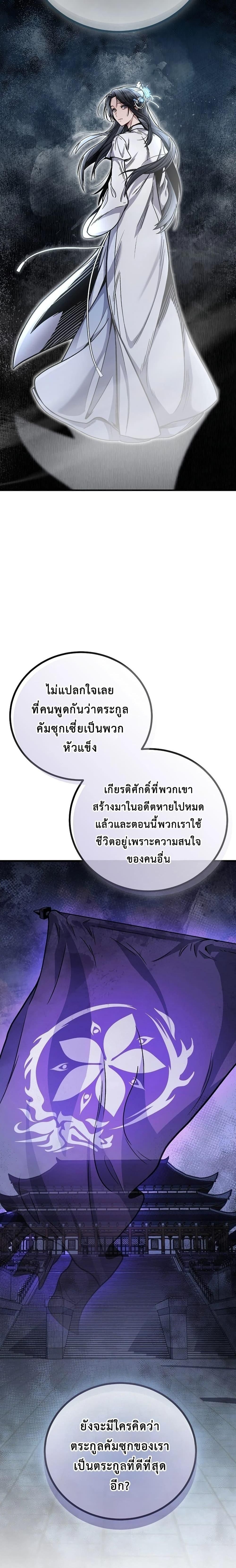 The Twin Swords Of The Sima Clan ตอนที่ 9 2